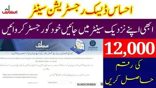 Ehsas Registration desk Center 2021|Ehsas program online registration | How to apply and get 12000