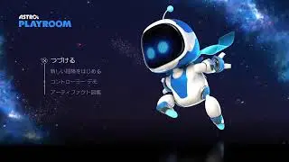 ASTRO's PLAYLOOM#2 【PS5】「クリアTIME3時間」