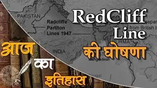 Indian and World History | आज का इतिहास : 17 August : Aaj Ka Itihas
