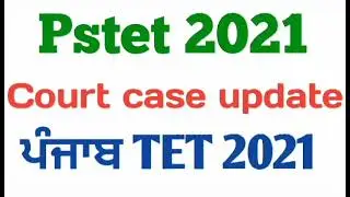 pstet 2021 update, Pstet 2021 court case update, Punjab TET 2021 update, punjab TET 2021,