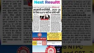 NTPC New Vacancy 2025 #ntpc #rrbnewvacancy