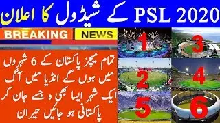 PSL 2020 First Match Schedule Announce, PSL 5 New Stadiums - SM Qasim