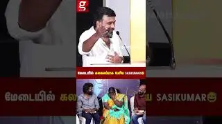 மேடையில் கலகலப்பாக பேசிய Sasikumar😅