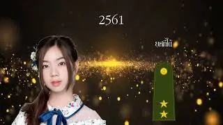 The Evolution Military Rank of Pun (2017-2022)