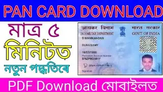 How to download e-pan Card. 2020 // how to get e-pan card PDF just 2 minute