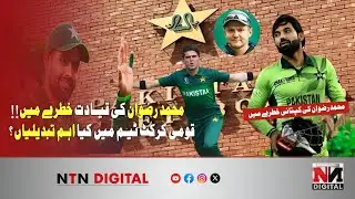 PCB Confirms New ODI Captain, Rizwan Out, Shaheen In | World Cup 2027 Update | NTN Digital