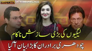 PML-N Lost Once Again | Express Experts 14 February 2022 | Express News | IM1I
