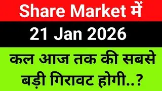 कल भी भारी गिरावट होगी क्या..? | Nifty prediction for tomorrow | Banknifty 