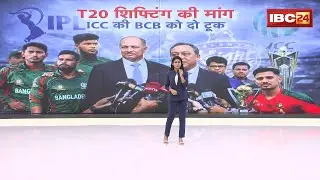 T20 World Cup 2026: ICC rejects Bangladesh's request. 'The T20 World Cup must be played in India.'