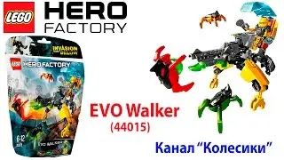 Лего фабрика героев Шагоход Эво Evo Walker (44015) обзор lego