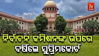 Supreme Court vs Election Commission: Shock Over Bihar Voter Revision Drive | Nandighosha TV
