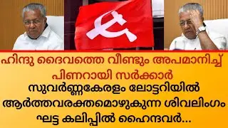 ശിവലിംഗത്തിലേക്ക് ആര്&zwj;ത്തവരക്തം വീഴുന്ന ചിത്രം.|A picture of menstrual blood falling onto a Shiva