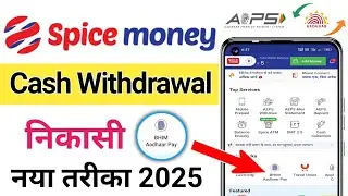 How to Withdraw Cash from Spice Money Bhim Aadhar Pay | Spice Money Se Paisa Withdrawal Kaise Kal...