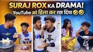 Suraj Rox funny new Video #viral#funnyvideos realfools viral video|| #surajroxfunnyvibeo#viralcomedy