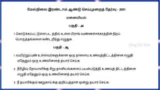 12th Std Home Science ( மனையியல் ) Practical Exam 2021 | Question Bank 2021 | Tamil Medium |