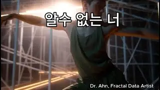 5.알 수  없는 너 -추상