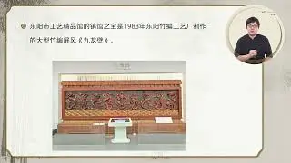 1.1 Appreciate the charm of Dongyang bamboo weaving 东阳竹编成品（一） 走进汉语领略东阳竹编的魅力