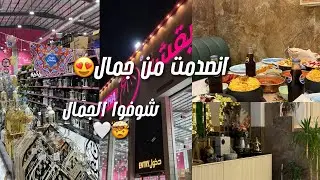 مشتريات رمضان 2026😍|فلوق جديد محل جديد انصدمت من جماله ياخذ العقل🥹🤍
