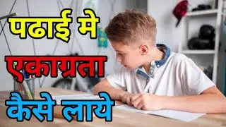 Concentration Meditation by Yogesh Dahihande #parents #motivation #parentingtips #students #study