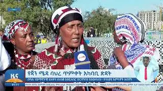 AMN የምሽት 1:00 ዜና - ጥር 9/2018 ዓ.ም