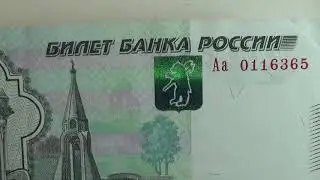 нашел новую разновидность банкноты серия Aa нет в каталоге