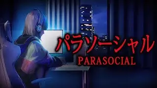 За нами следит сталкер-подписчик! [Chilla's Art] Parasocial | パラソーシャル