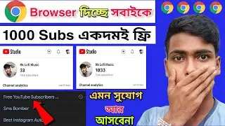 😱 Crome দিচ্ছে 1k Subs FREE | Subscriber Kivabe Baraben 2024 | Subscriber Kaise Badhaye Youtube Par