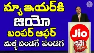 Jio New Year Offer 2018 | Jio Latest Offers | Reliance Jio 4g Offers | Ambani | Eagle Media Works