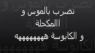 ‫من أجمل الأغاني الجزائرية القديمة لشاب هشام نضرب بالموس و المكحلة و الكابوس‬   YouTube