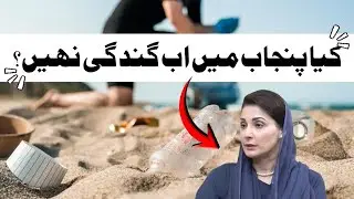 Punjab Saf Suthra Program 2026 | Maryam Nawaz Latest Update