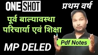 पूर्व बाल्यावस्था परिचर्या एवं शिक्षा mpdeled 2024/DELED 1st Early Childhood Care and Education 2024