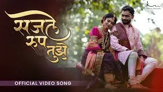 Sajle Roop Tujhe | Wedding Song | Keval & Saylee | Parag Sawant Films | Vipul Shivalkar