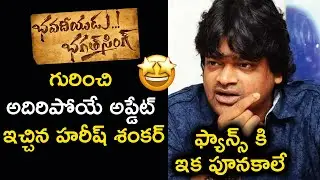 Exciting Update About #BhavadeeyuduBhagathSingh |Pawan Kalyan| Harish Shankar| #PSPK28 | Daily News