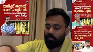Sabarimala Gold Missing ???? 