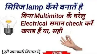 Series test lamp kese use kre