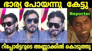 വയറു നിറച്ചു കൊടുത്തു ബാല 🤣! Bala Reporter Troll Video ! Lijo Lee Troll