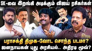 சாட்டை துரைமுருகனால் நாசமாகும் நாம் தமிழர் ,சீமான் எடுத்த அந்த ரிஸ்க் முடிவு? | TVK Vijay | Anthanan