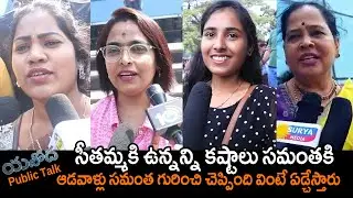 Yashoda Public Talk | Yashoda Movie Public Review | Yashoda Movie Public Response | Samantha