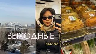 выходные в Астане | РАСПАКОВКА ПОКУПОК и SHOPPING 🛒