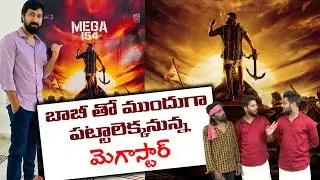 #MegaStar154 | Chiranjeevi Next with Director Bobby | Chiranjeevi Latest Updates | Krack Jack