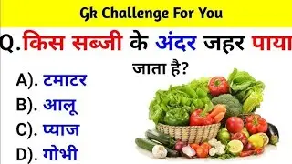 General knowledge question || Question answer || qk quiz || 