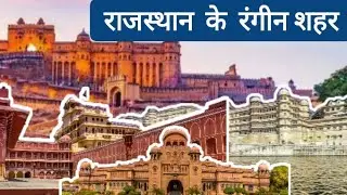 Colourful cities of Rajasthan.