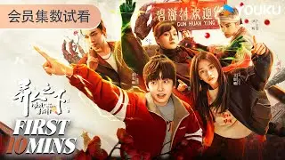 ENGSUB【异人之下之决战！碧游村】会员试看EP10-13：彭昱畅王影璐侯明昊高手集结，生死决战丨I Am Nobody丨彭昱畅/王影璐/侯明昊/文淇丨剧情 奇幻丨优酷 YOUKU