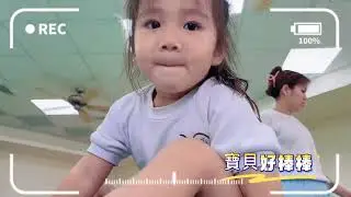 🌟【紫丁香幼幼班 寶貝們的體能大挑戰】🌟