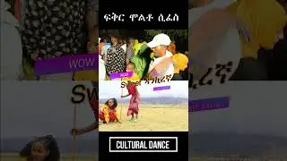 ወሎየዋ WOLLO LOVELY MUSIC; #culturaldance #hananyamohammed #planetasash