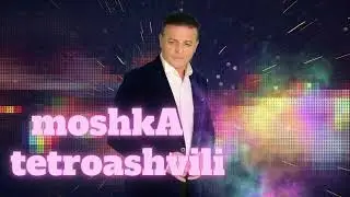 Moshka Tetroashvili&lrm;-  ტრულაილა - Trulaila popuri