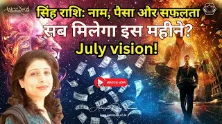 Leo: Fame, money and success - this month you will get it all?July vision! | Acharya Richa Sharmma |