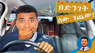 ከ ስድስት ሰዉ እኔ ብቻ ነኝ የተረፍኩት Solomon Diraddis tube Lene Bilesh #ethiopian #story #mrbeast