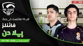 [URDU] 2022 PMPL Pakistan Finals Day 1 | Spring | Clash Of The Top 16 Finalists!