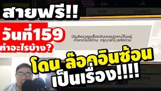 สายฟรี!!วันที่159 เป็นเรื่อง โดนล๊อคอินซ้อน One Punch Man : The Strongest